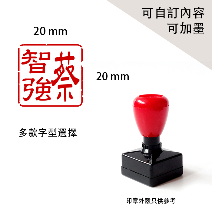 原子印章 - 個性人名印章 原子印章 - 個性人名印章