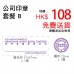 公司印章套餐B