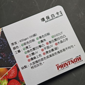 環保白咭400g