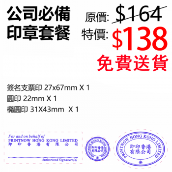 公司印章套餐 A